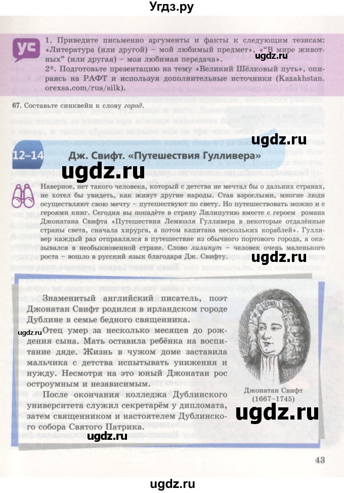 ГДЗ (Учебник) по русскому языку 7 класс Жанпейс У.А. / страница / 43