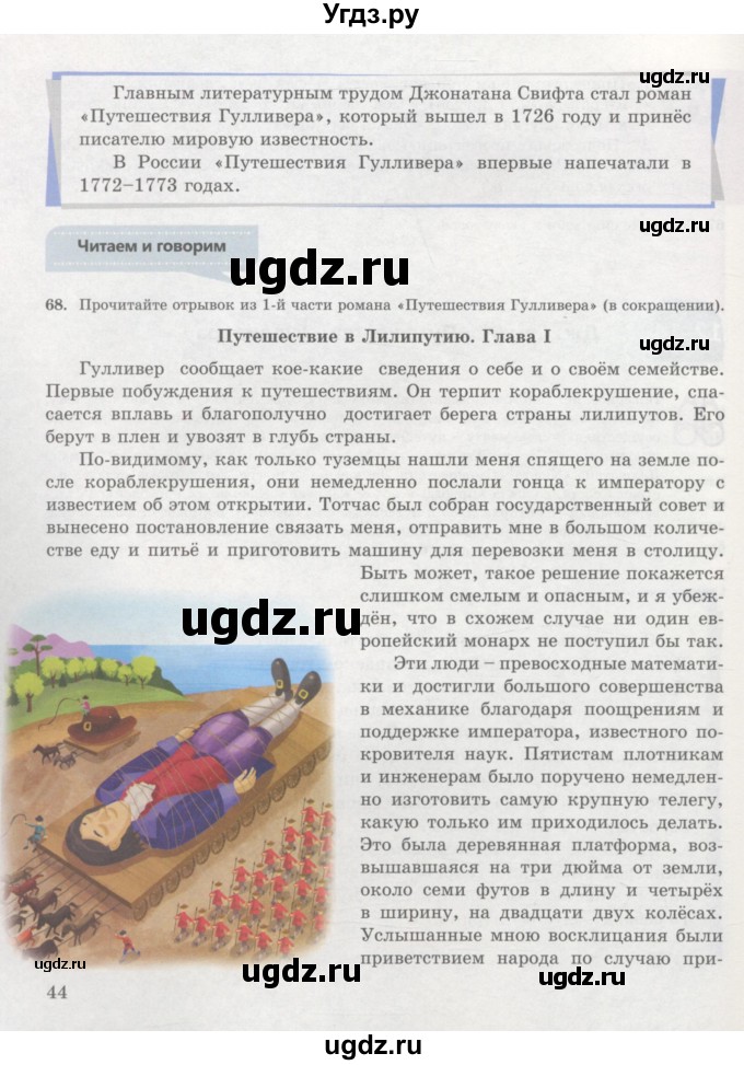 ГДЗ (Учебник) по русскому языку 7 класс Жанпейс У.А. / страница / 44-45