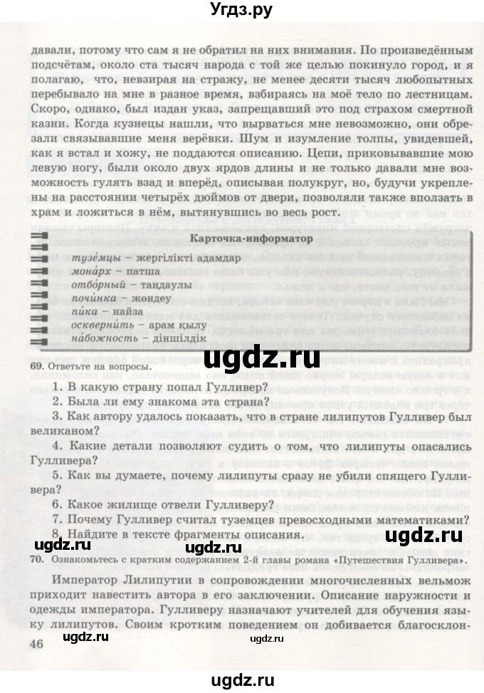 ГДЗ (Учебник) по русскому языку 7 класс Жанпейс У.А. / страница / 46