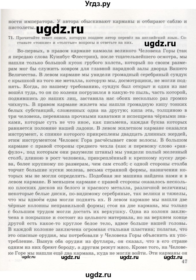 ГДЗ (Учебник) по русскому языку 7 класс Жанпейс У.А. / страница / 47