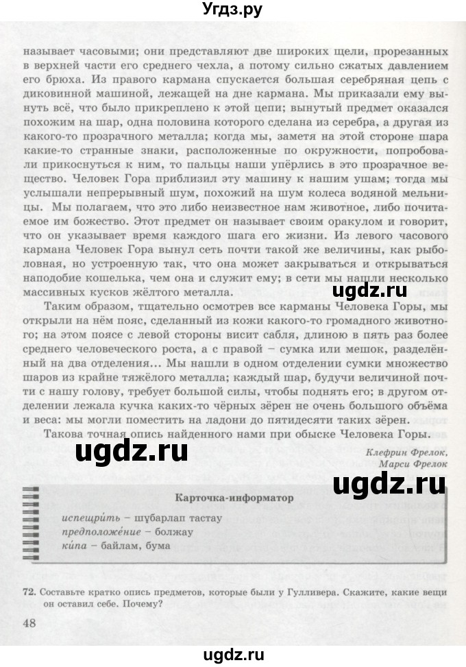ГДЗ (Учебник) по русскому языку 7 класс Жанпейс У.А. / страница / 48