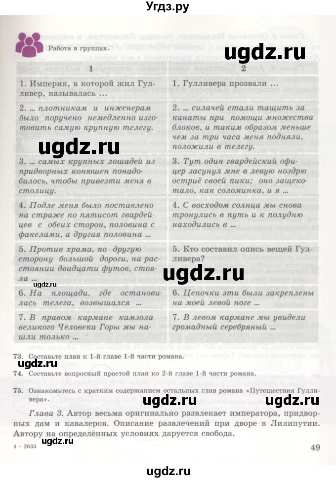 ГДЗ (Учебник) по русскому языку 7 класс Жанпейс У.А. / страница / 49