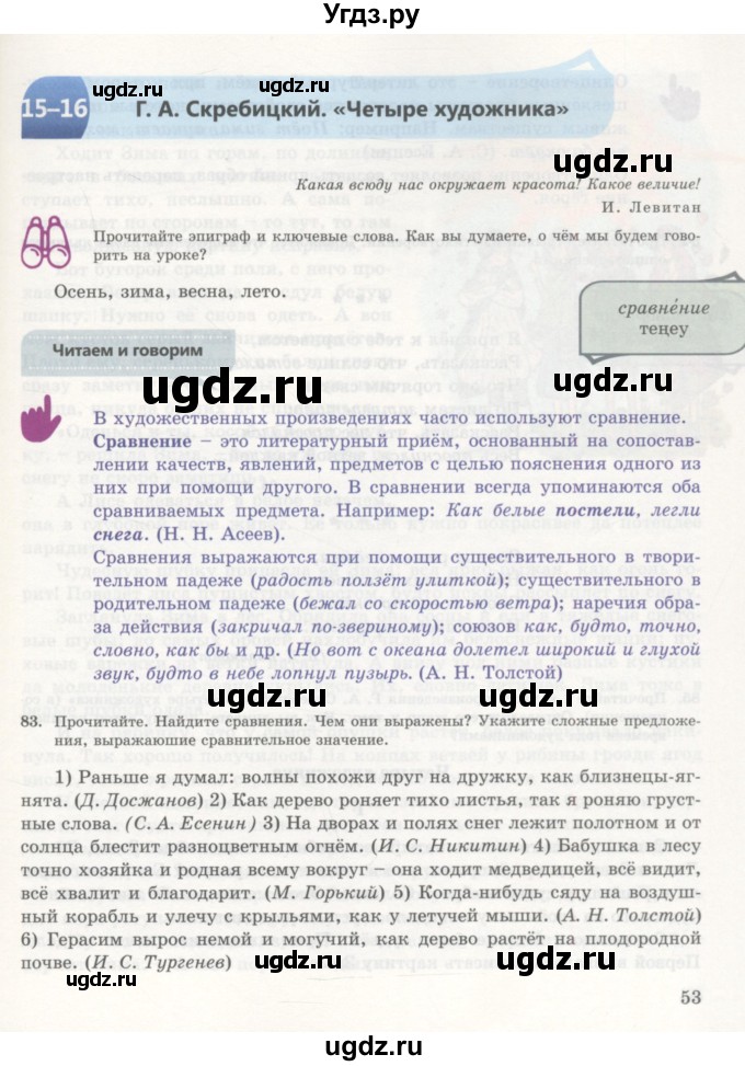 ГДЗ (Учебник) по русскому языку 7 класс Жанпейс У.А. / страница / 53