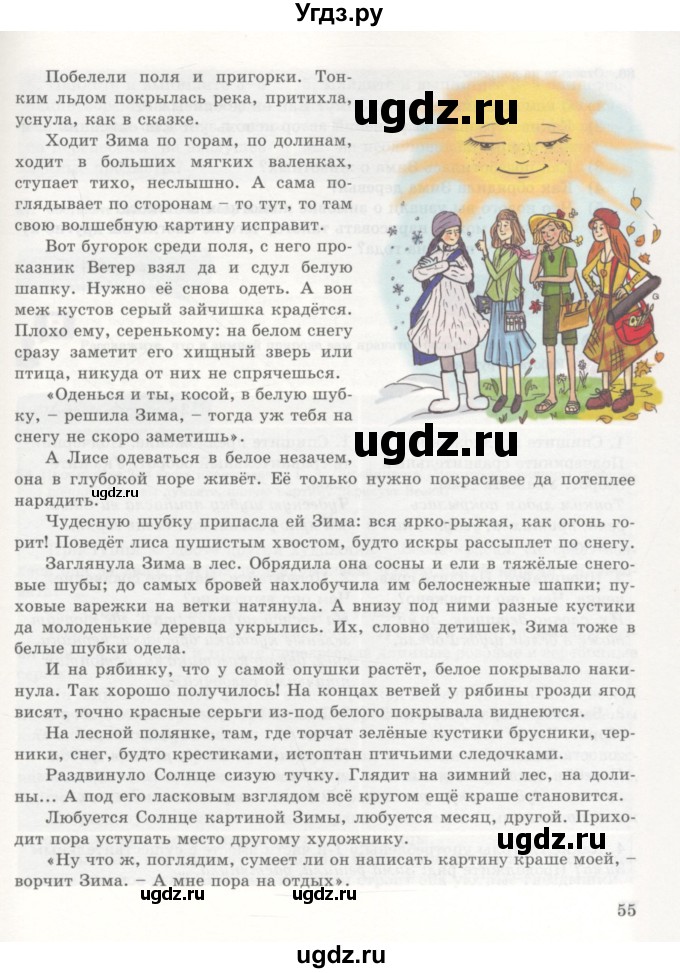 ГДЗ (Учебник) по русскому языку 7 класс Жанпейс У.А. / страница / 54-55(продолжение 2)