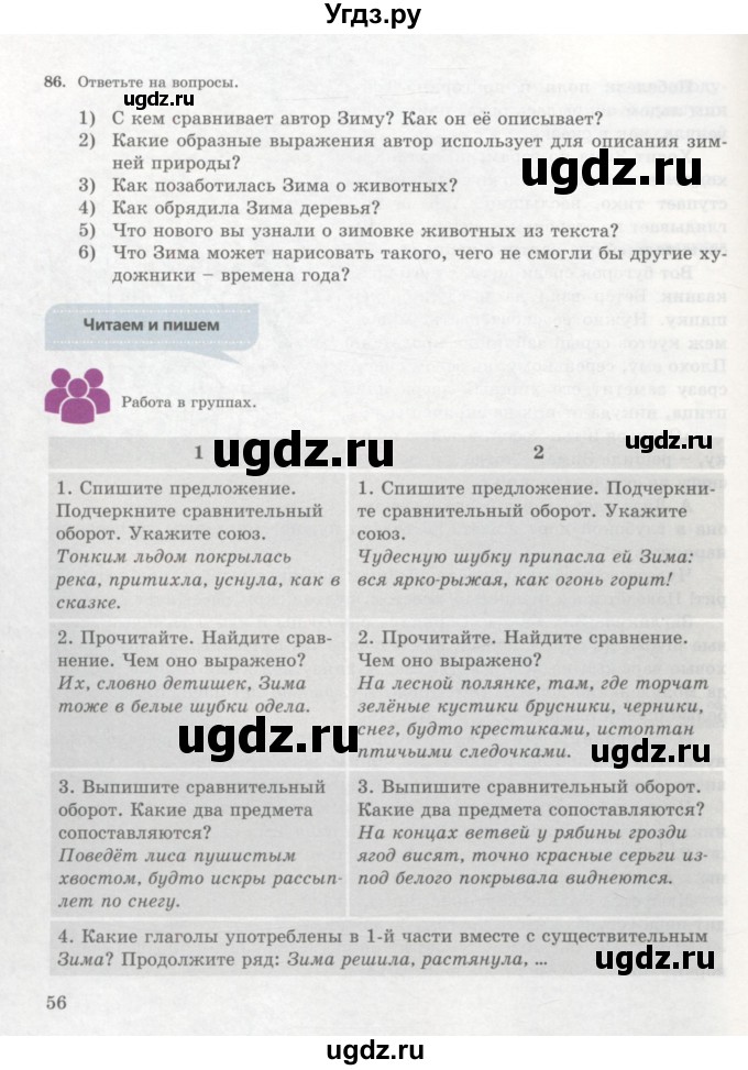 ГДЗ (Учебник) по русскому языку 7 класс Жанпейс У.А. / страница / 56