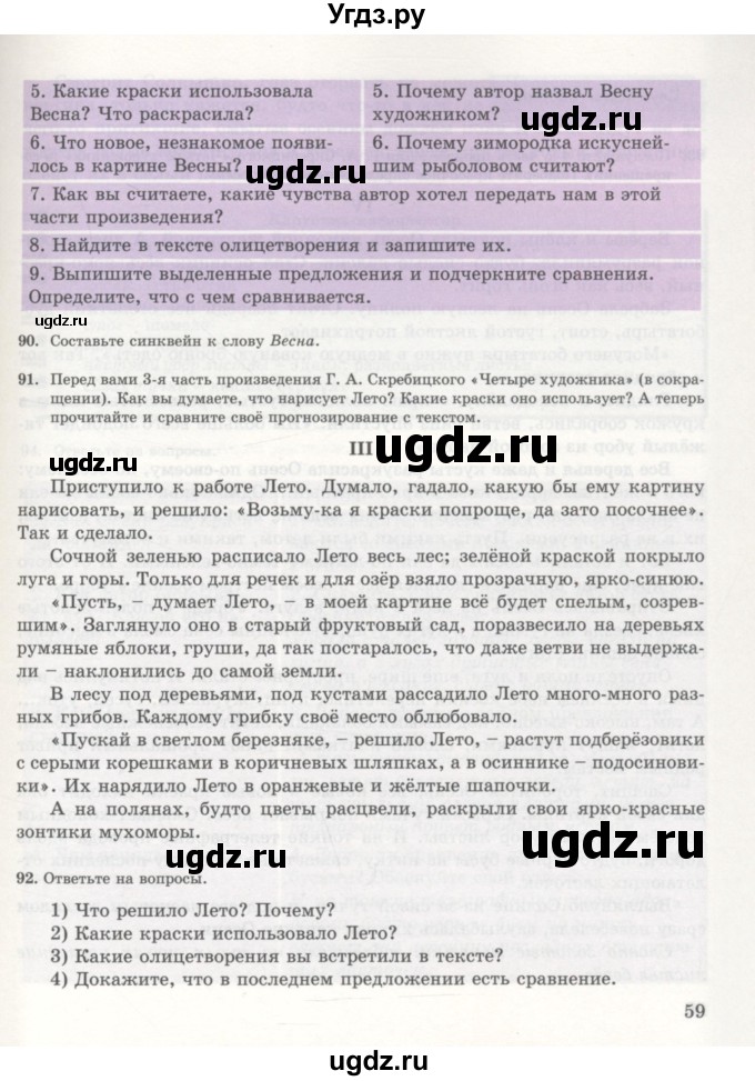 ГДЗ (Учебник) по русскому языку 7 класс Жанпейс У.А. / страница / 59