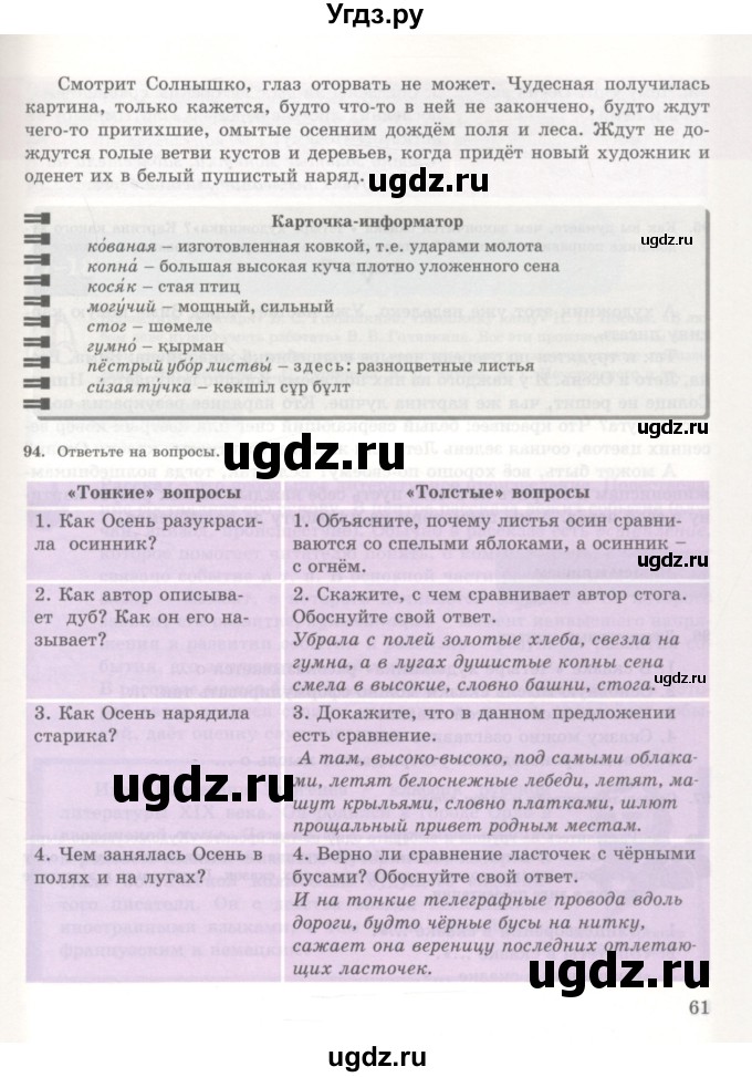 ГДЗ (Учебник) по русскому языку 7 класс Жанпейс У.А. / страница / 61