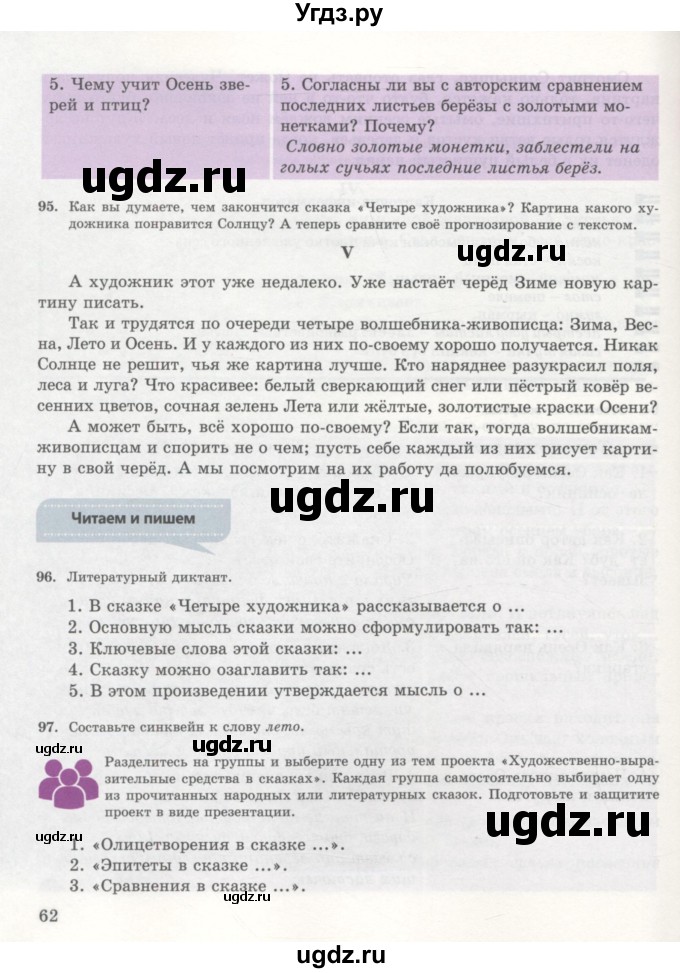 ГДЗ (Учебник) по русскому языку 7 класс Жанпейс У.А. / страница / 62