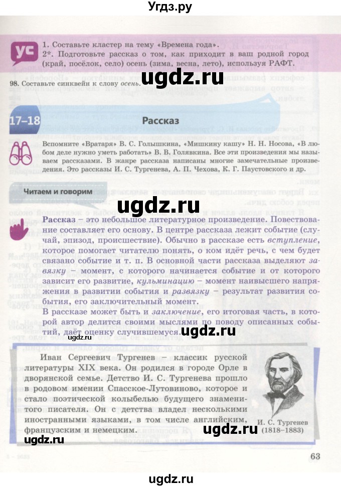 ГДЗ (Учебник) по русскому языку 7 класс Жанпейс У.А. / страница / 63