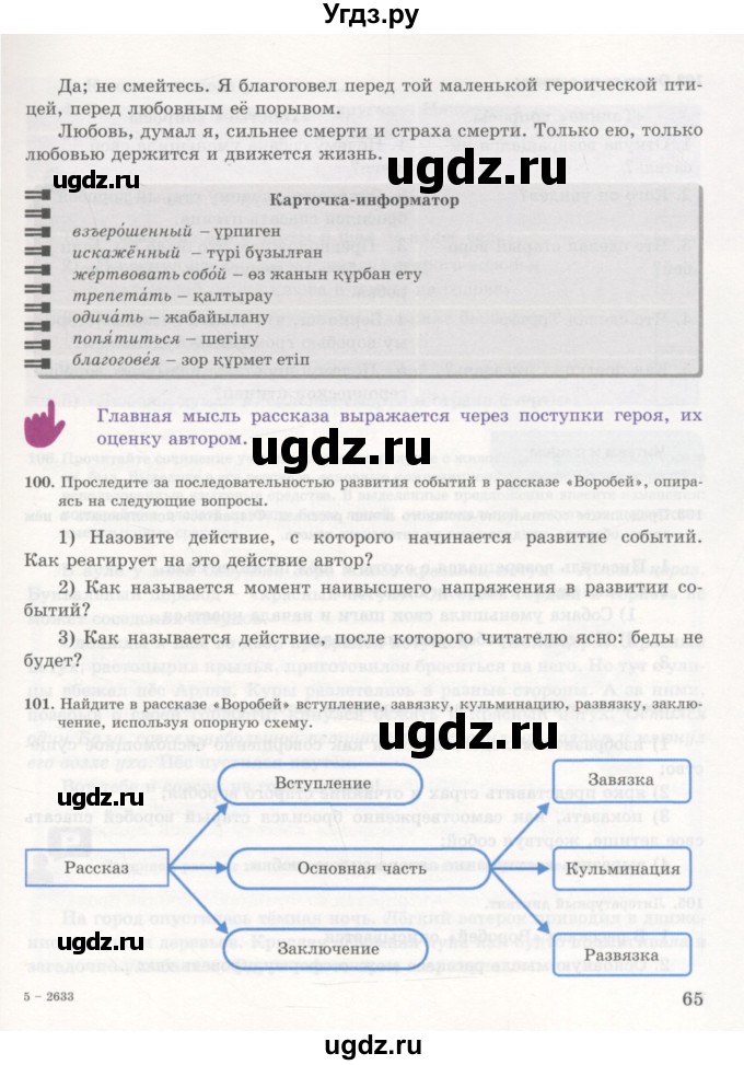 ГДЗ (Учебник) по русскому языку 7 класс Жанпейс У.А. / страница / 65