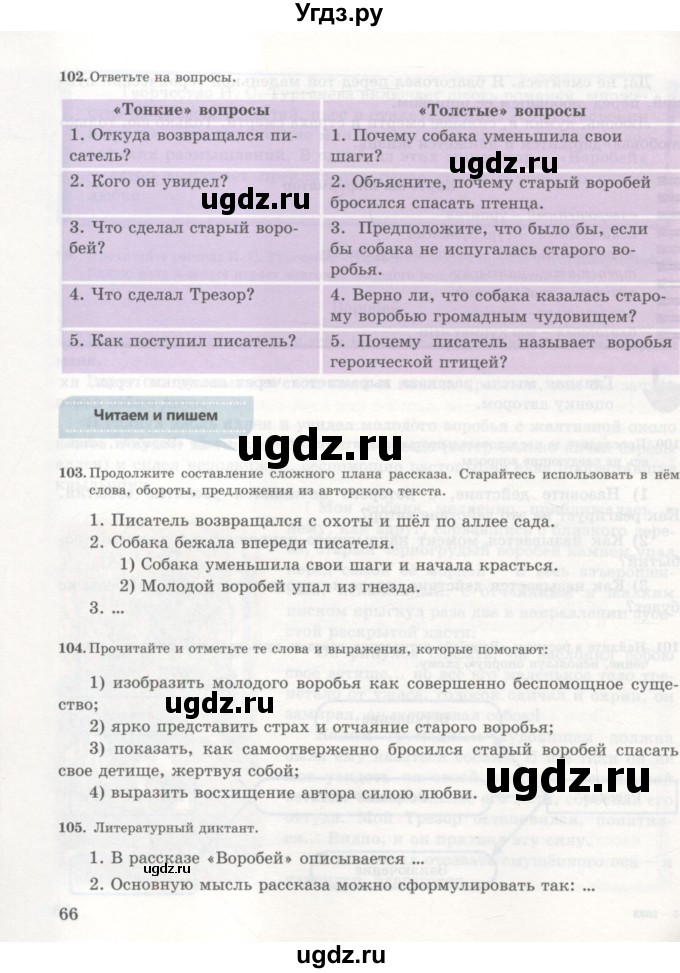 ГДЗ (Учебник) по русскому языку 7 класс Жанпейс У.А. / страница / 66