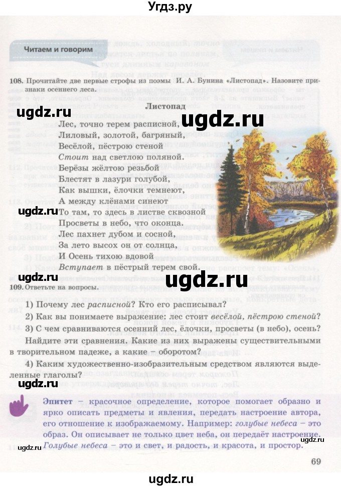 ГДЗ (Учебник) по русскому языку 7 класс Жанпейс У.А. / страница / 69
