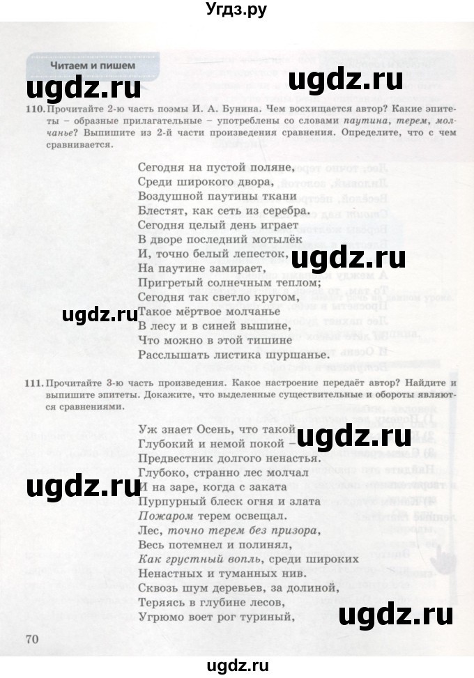 ГДЗ (Учебник) по русскому языку 7 класс Жанпейс У.А. / страница / 70