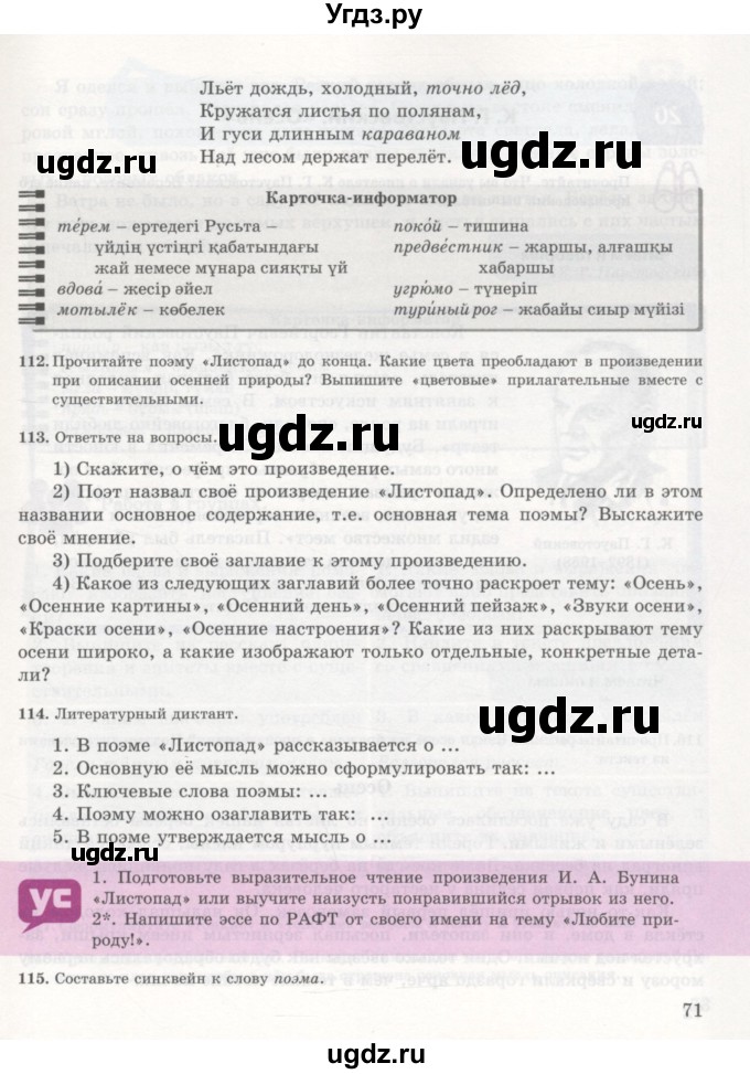 ГДЗ (Учебник) по русскому языку 7 класс Жанпейс У.А. / страница / 71