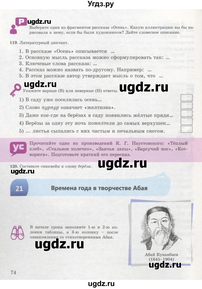 ГДЗ (Учебник) по русскому языку 7 класс Жанпейс У.А. / страница / 74