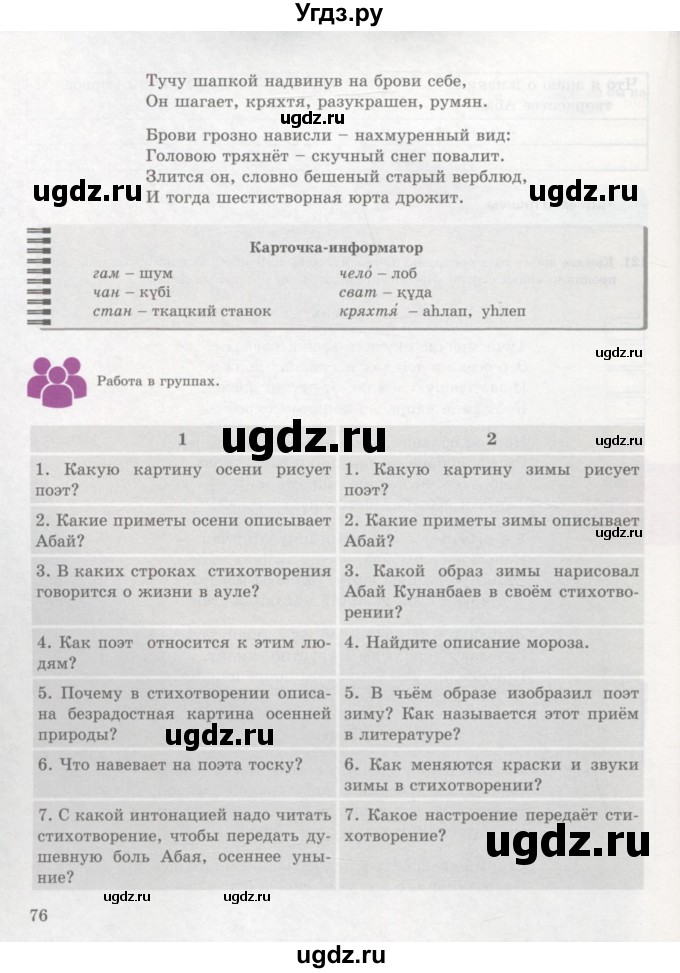 ГДЗ (Учебник) по русскому языку 7 класс Жанпейс У.А. / страница / 76