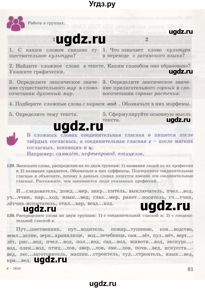 ГДЗ (Учебник) по русскому языку 7 класс Жанпейс У.А. / страница / 81