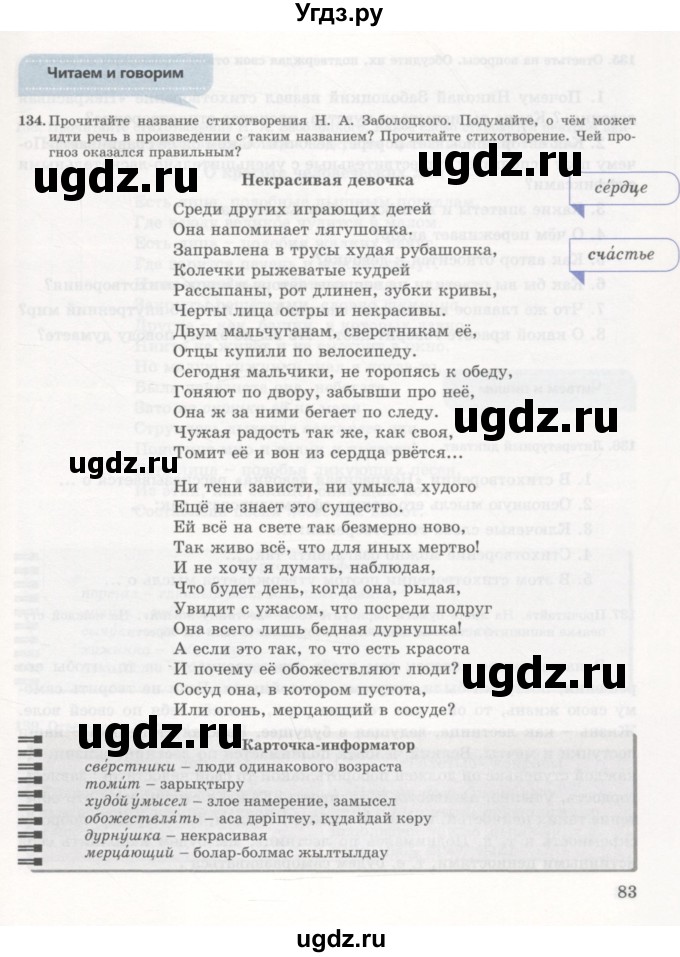 ГДЗ (Учебник) по русскому языку 7 класс Жанпейс У.А. / страница / 83