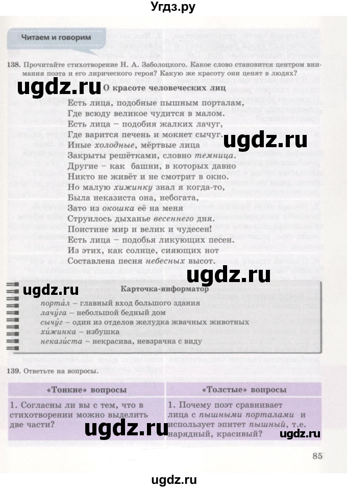 ГДЗ (Учебник) по русскому языку 7 класс Жанпейс У.А. / страница / 85-86