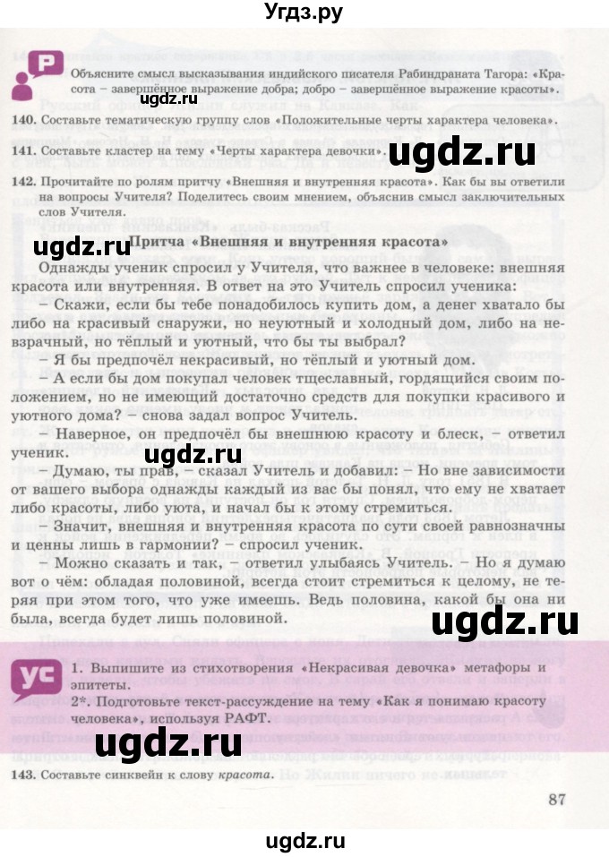 ГДЗ (Учебник) по русскому языку 7 класс Жанпейс У.А. / страница / 87