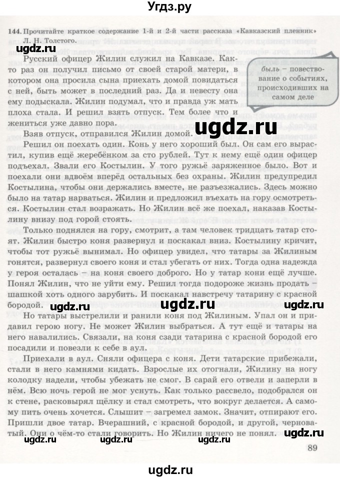 ГДЗ (Учебник) по русскому языку 7 класс Жанпейс У.А. / страница / 89