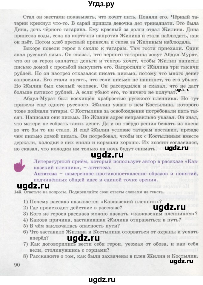 ГДЗ (Учебник) по русскому языку 7 класс Жанпейс У.А. / страница / 90