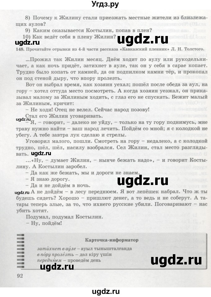 ГДЗ (Учебник) по русскому языку 7 класс Жанпейс У.А. / страница / 92