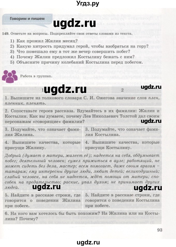 ГДЗ (Учебник) по русскому языку 7 класс Жанпейс У.А. / страница / 93