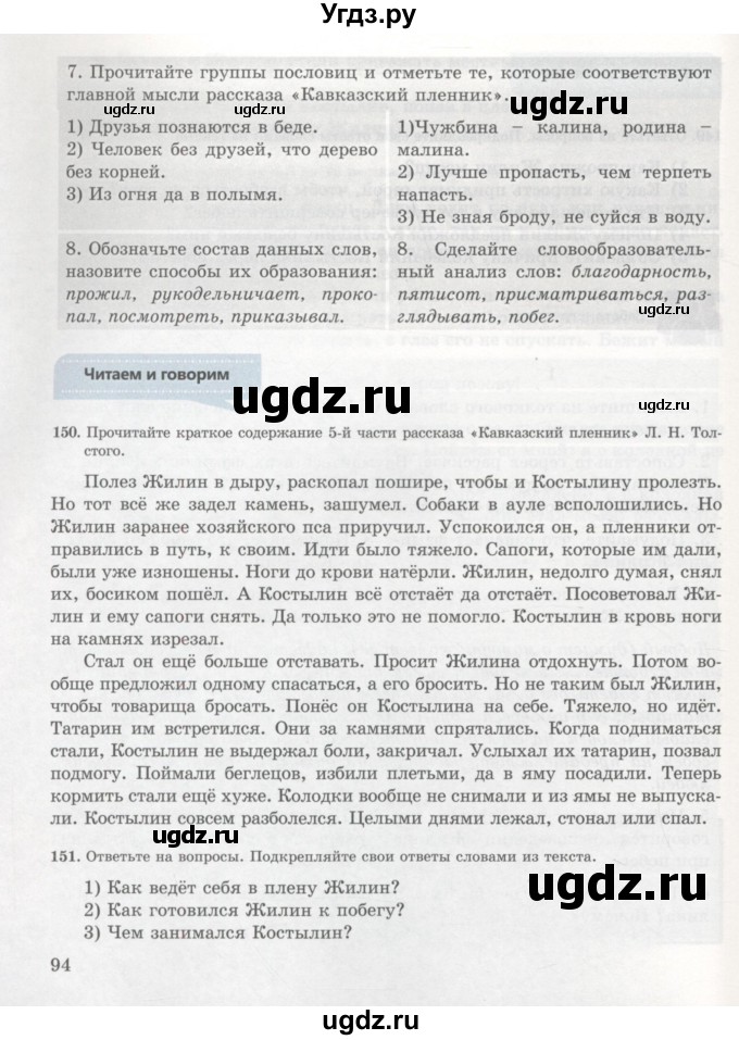 ГДЗ (Учебник) по русскому языку 7 класс Жанпейс У.А. / страница / 94