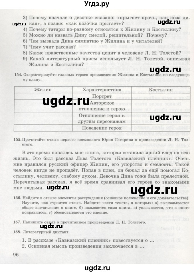 ГДЗ (Учебник) по русскому языку 7 класс Жанпейс У.А. / страница / 96