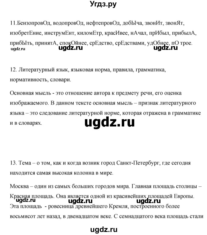 ГДЗ (Решебник) по русскому языку 7 класс Жанпейс У.А. / страница / 10