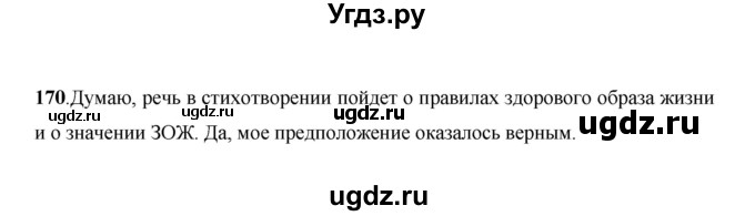 ГДЗ (Решебник) по русскому языку 7 класс Жанпейс У.А. / страница / 103