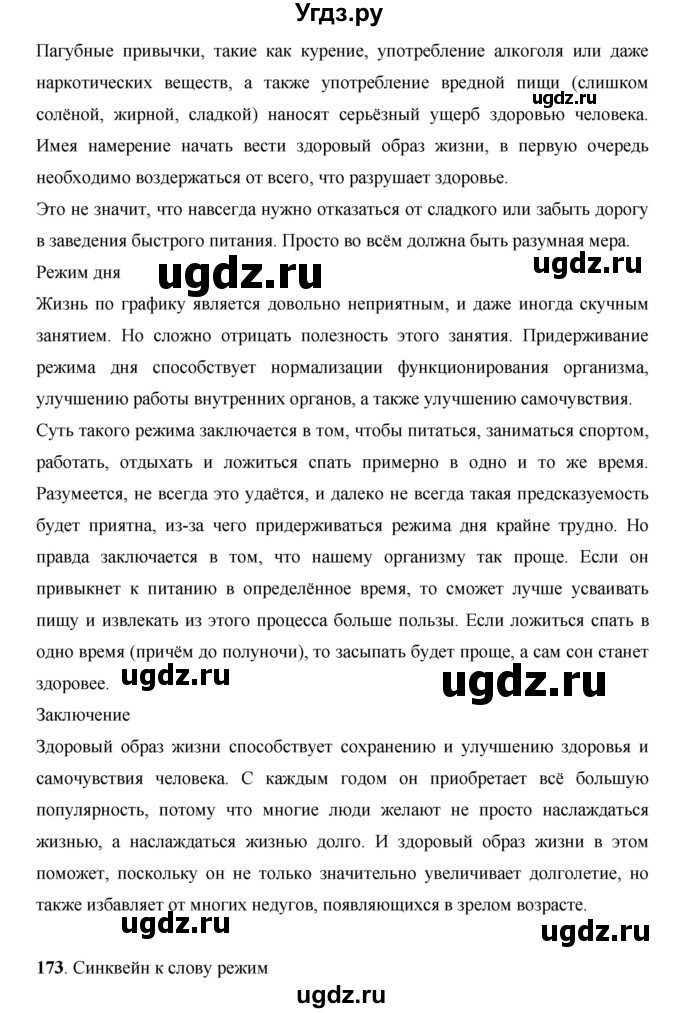 ГДЗ (Решебник) по русскому языку 7 класс Жанпейс У.А. / страница / 104(продолжение 4)