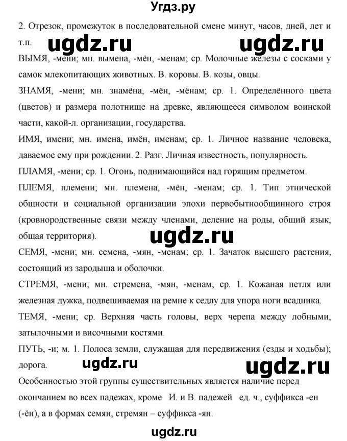ГДЗ (Решебник) по русскому языку 7 класс Жанпейс У.А. / страница / 105(продолжение 2)