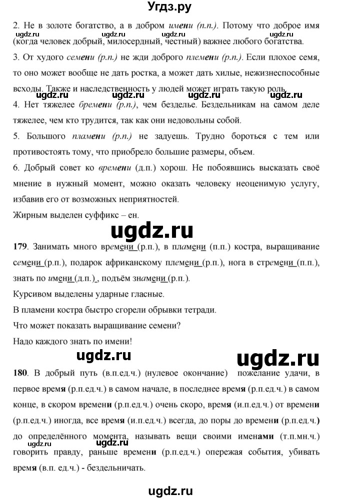ГДЗ (Решебник) по русскому языку 7 класс Жанпейс У.А. / страница / 106(продолжение 2)
