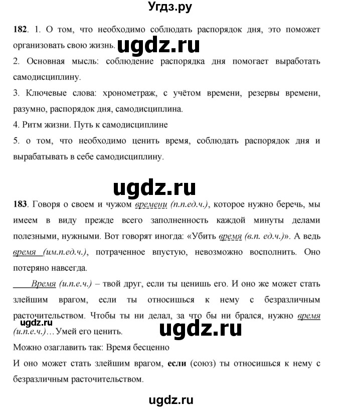 ГДЗ (Решебник) по русскому языку 7 класс Жанпейс У.А. / страница / 107