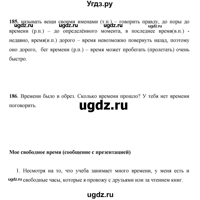 ГДЗ (Решебник) по русскому языку 7 класс Жанпейс У.А. / страница / 108