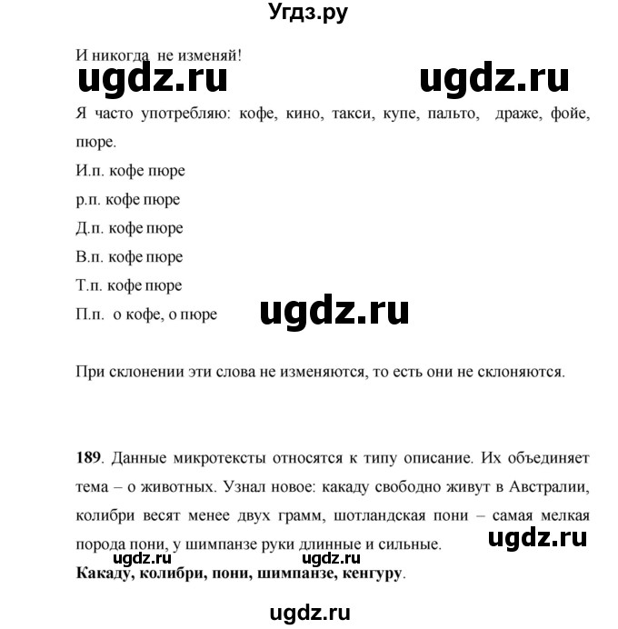 ГДЗ (Решебник) по русскому языку 7 класс Жанпейс У.А. / страница / 109(продолжение 2)