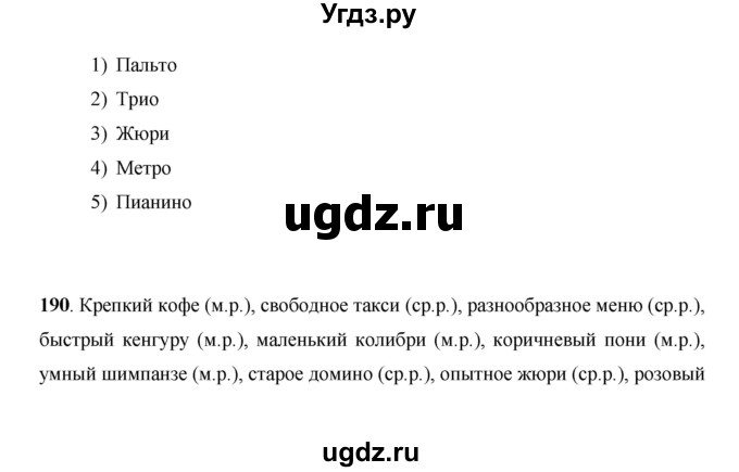 ГДЗ (Решебник) по русскому языку 7 класс Жанпейс У.А. / страница / 110