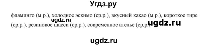 ГДЗ (Решебник) по русскому языку 7 класс Жанпейс У.А. / страница / 110(продолжение 2)