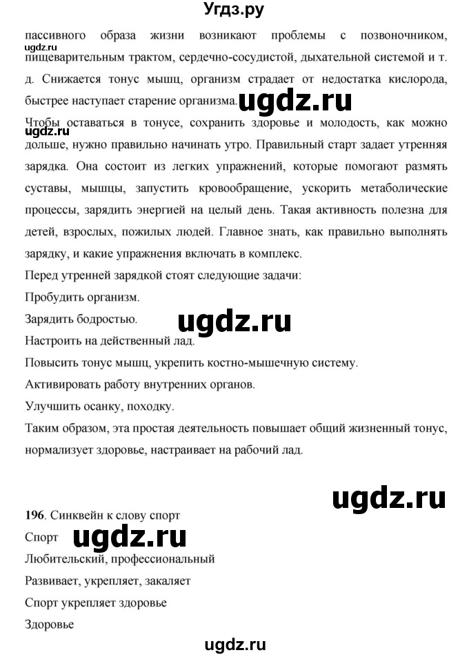ГДЗ (Решебник) по русскому языку 7 класс Жанпейс У.А. / страница / 112(продолжение 2)