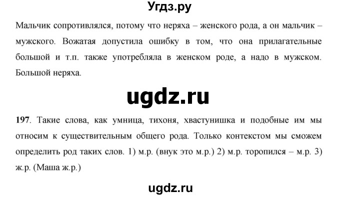 ГДЗ (Решебник) по русскому языку 7 класс Жанпейс У.А. / страница / 113(продолжение 2)