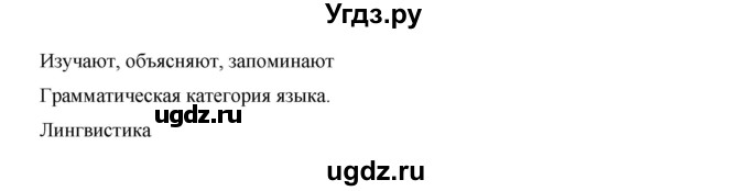 ГДЗ (Решебник) по русскому языку 7 класс Жанпейс У.А. / страница / 115(продолжение 3)