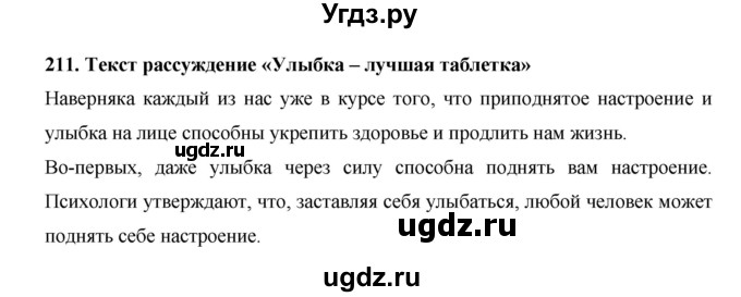 ГДЗ (Решебник) по русскому языку 7 класс Жанпейс У.А. / страница / 118