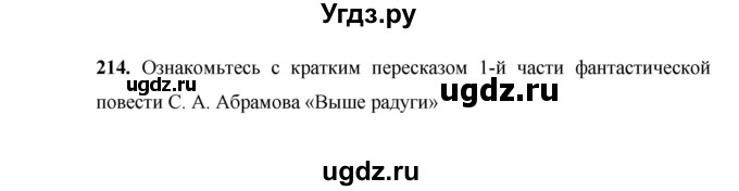 ГДЗ (Решебник) по русскому языку 7 класс Жанпейс У.А. / страница / 119(продолжение 3)