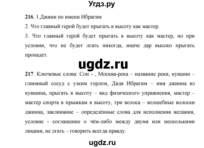 ГДЗ (Решебник) по русскому языку 7 класс Жанпейс У.А. / страница / 122