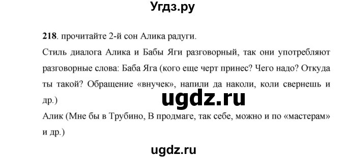 ГДЗ (Решебник) по русскому языку 7 класс Жанпейс У.А. / страница / 123-124