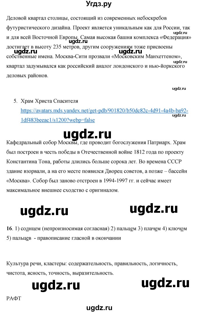 ГДЗ (Решебник) по русскому языку 7 класс Жанпейс У.А. / страница / 13(продолжение 3)