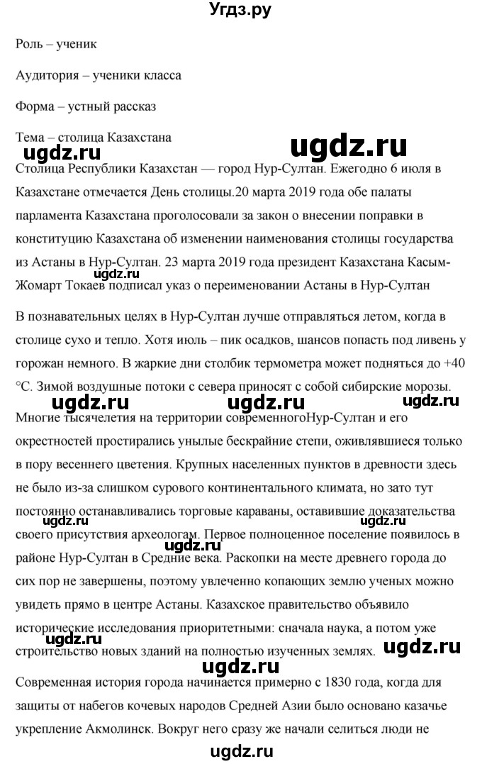 ГДЗ (Решебник) по русскому языку 7 класс Жанпейс У.А. / страница / 13(продолжение 4)