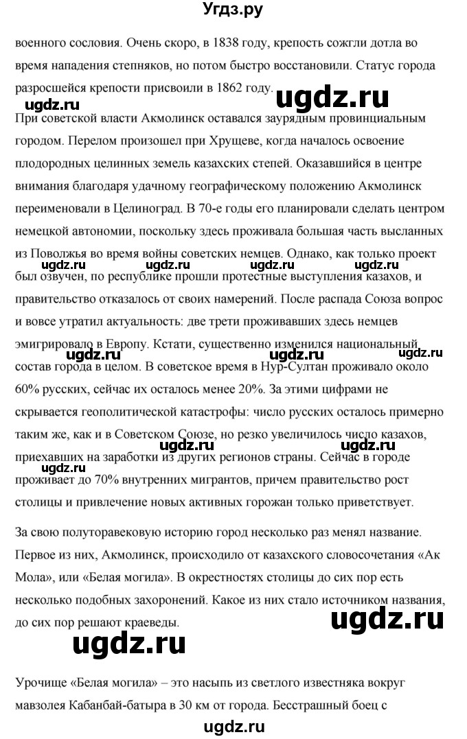 ГДЗ (Решебник) по русскому языку 7 класс Жанпейс У.А. / страница / 13(продолжение 5)